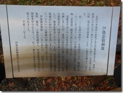 富岡伊能銅像②